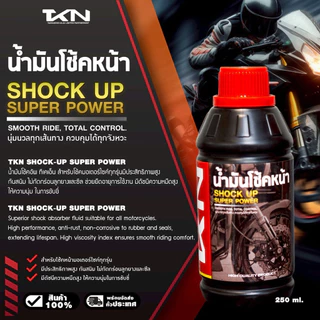TKN น้ำมันโช๊คอัพ ทีเคเอ็น ขนาด 150ml & 250ml แถมฟรี!! ที่ตวง น้ำมันโช้ค สำหรับรถมอเตอร์ไซค์ทุกรุ่น ความหนืดสูง