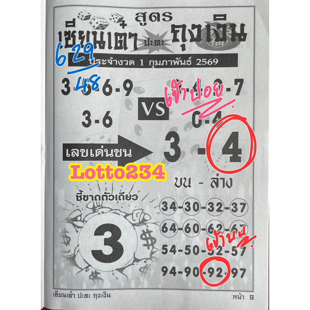 สูตร เซียนเต๋า vs ถุงเงิน ใช้ได้ตั้งแต่งวด 1 เมษายน 2569 – 16 กันยายน 2569 หนังสือหวย หวย สูตรหวย เลขเด็ด สมุดหวย ราคา ถูกที่สุด ดีลบีเคเค แกลเลอรีภาพที่ 4
