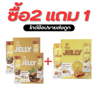 วิงค์ไวท์ เจลลี่ ไฟเบอร์ [ 2 กล่อง+ แถม 1กล่อง ] W Jelly Wink White