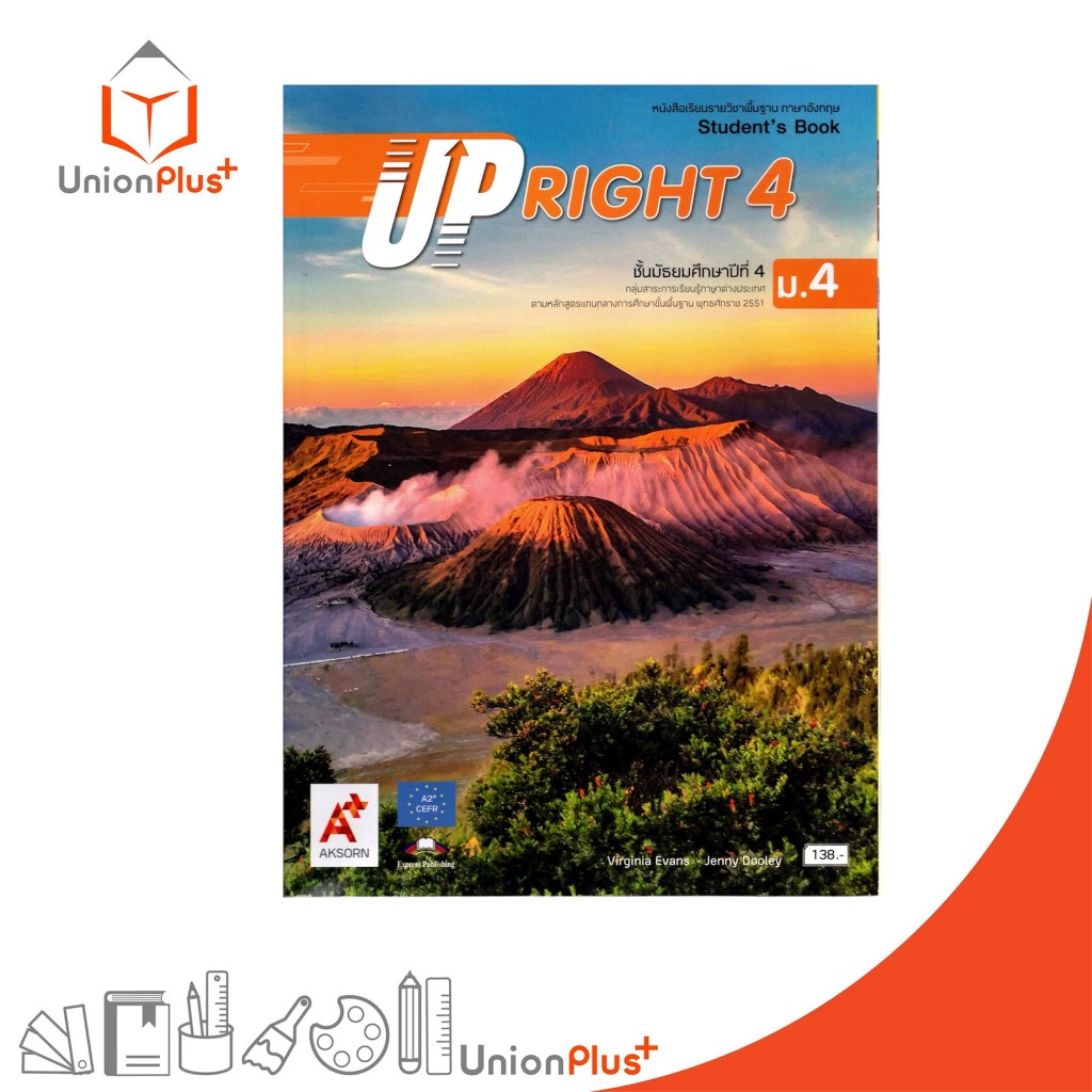 NEW หนังสือเรียน ภาษาอังกฤษ UPRIGHT ม.4 สำนักพิมพ์ อจท. A+ อักษรเจริญทัศน์ #9786166061048