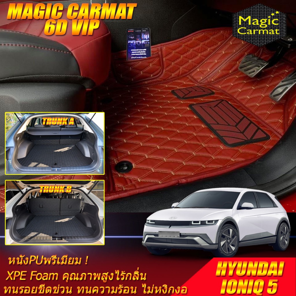 Hyundai IONIQ 5 2025-รุ่นปัจจุบัน พรมรถยนต์ IONIQ 5 พรม6D VIP Magic Carmat