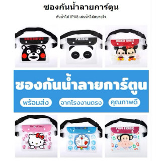 ซองกันน้ํา กระเป๋ากันน้ำ ลายการ์ตูน waterproof bag Doraemon …
