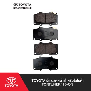 TOYOTA ผ้าเบรคหน้าสำหรับโตโยต้า Revo  (ปี 2015-2021),  Fortu…