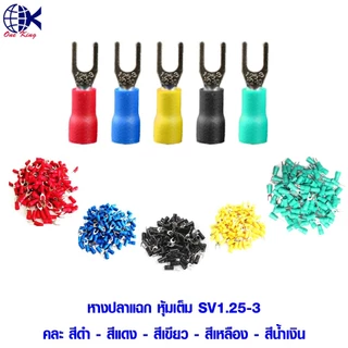 หางปลาแฉก 1.25-3, 1.25-4, 1.25-6, 2-3, 2-4, 2-6, 3.5-4 หุ้มเต็ม แบบคละสี ดำ-แดง-เขียว-เหลือง-น้ำเงิน หางปลา ทองแดง
