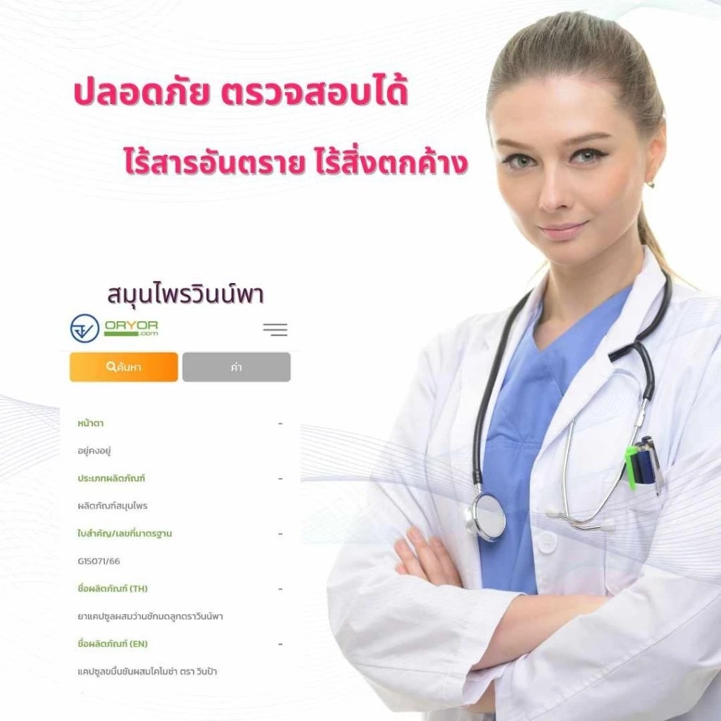 เสริมสุขภาพผู้หญิงโดยตรง ส่งตรงจากบริษัท thumbnail 3