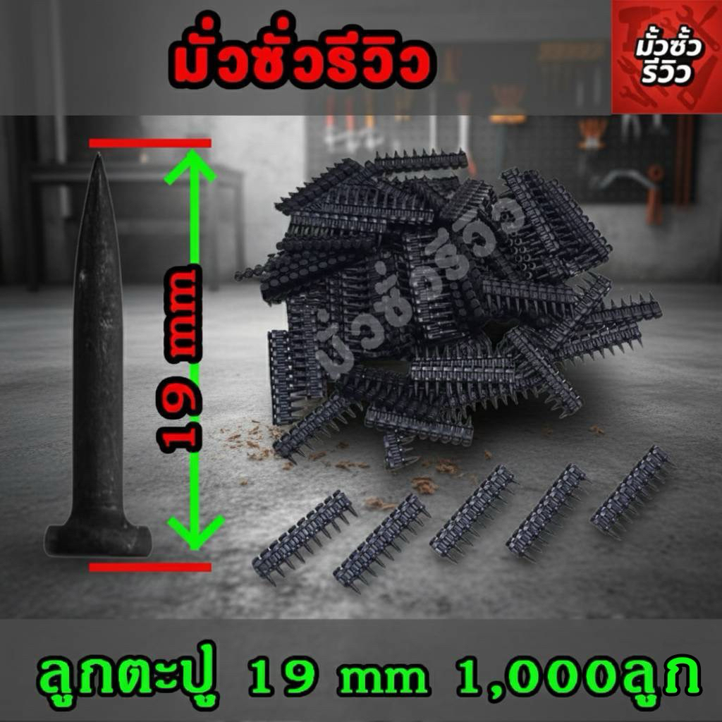 ลูกตะปูเครื่องยิงตะปู ชนิดแข็งพิเศษ 1,000ลูก/กล่อง
