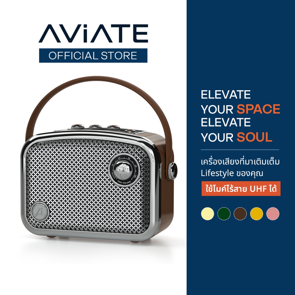 ลำโพง AViATE L10 Speaker – SAINTLARK Edition