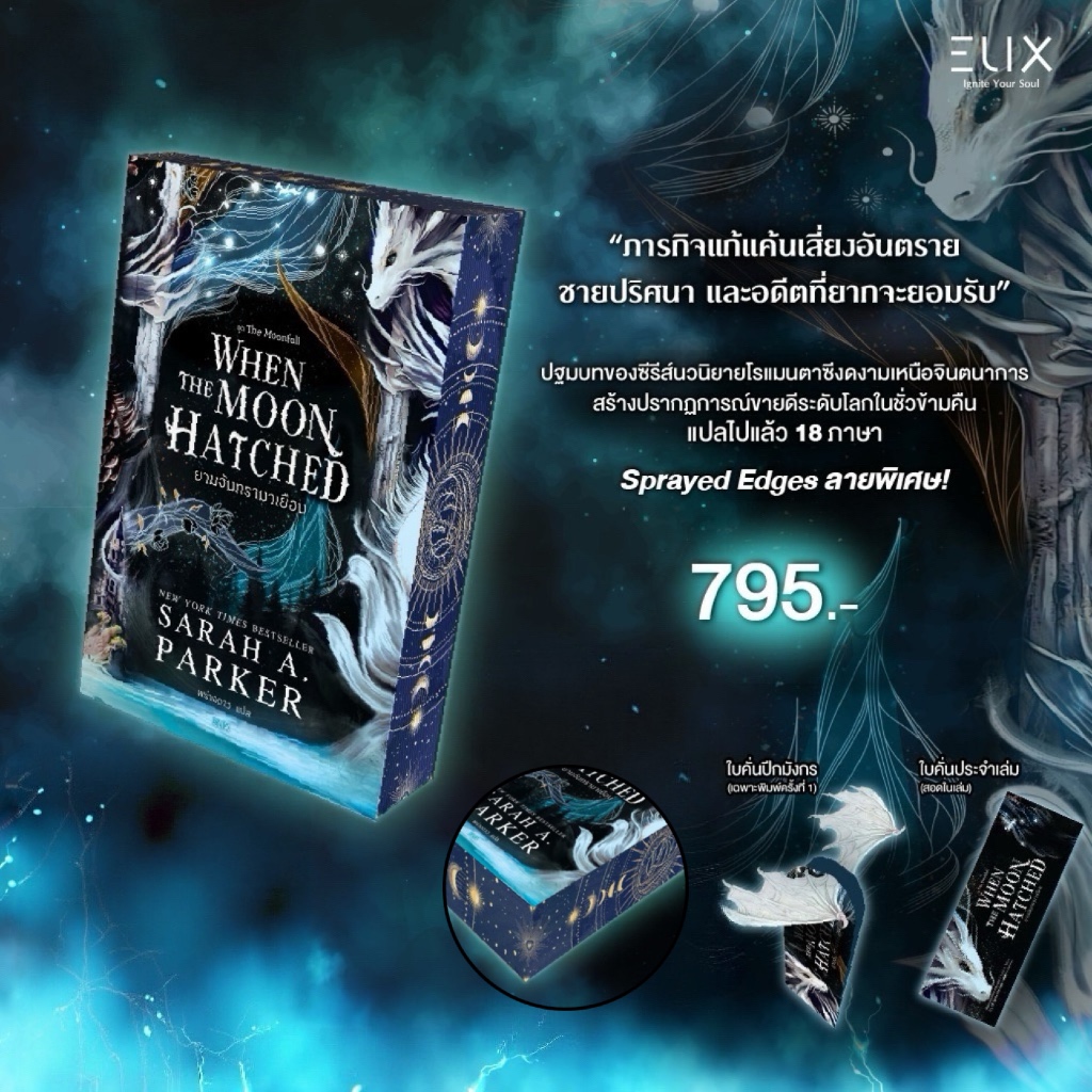 When the Moon Hatched ยามจันทรามาเยือน : Nanmeebooks ELIX