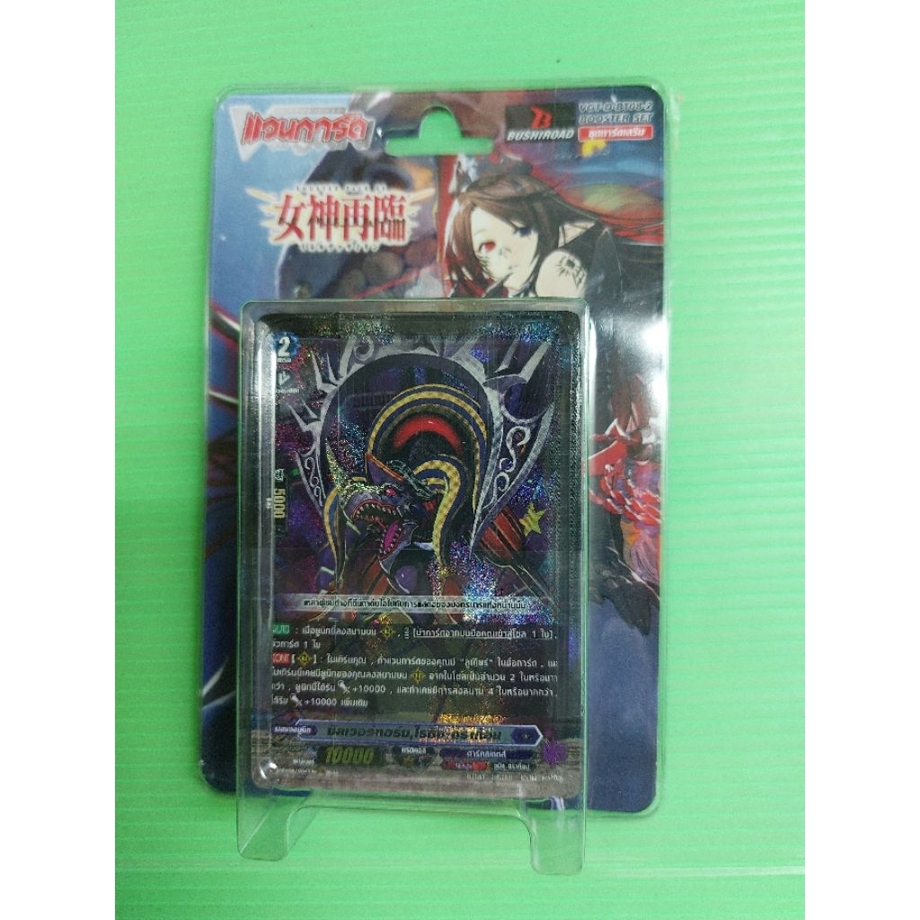 การ์ดแวนการ์ด VGT-D-BT08-2 ชุดการ์ดเสริม มีการ์ดสุ่มหลังกล่อง