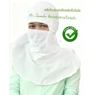 หมวกโรงงานผ้าสเปนเดกทั้งใบยืดหยุ่นดีกันฝุ่น