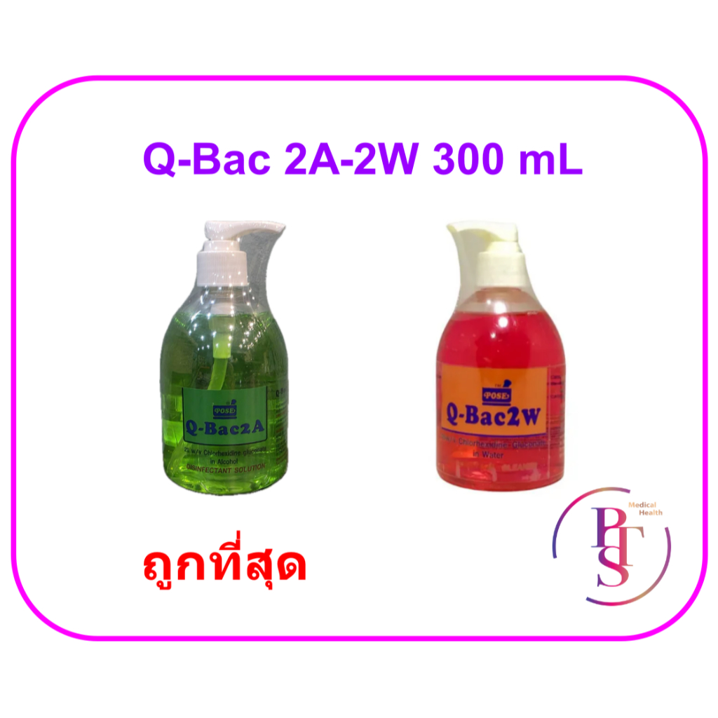 Q-Bac 2A-2W 300 ml (หัวปั้ม)