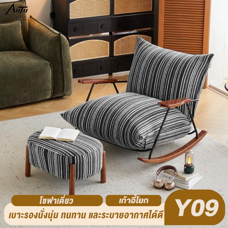 AUTU โซฟาสไตล์เรโทร เก้าอี้โยก โซฟาเดี่ยวสไตล์เรโทร Y09 Home เก้าอี้บีนแบ็กสีขาวตัวใหญ่ อ้วนกลม