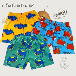 FUFU เสื้อผ้าเด็ก กางเกงขาสั้นเด็ก 1-10ปี ไซส์ S-XL ผ้าคอตตอ…
