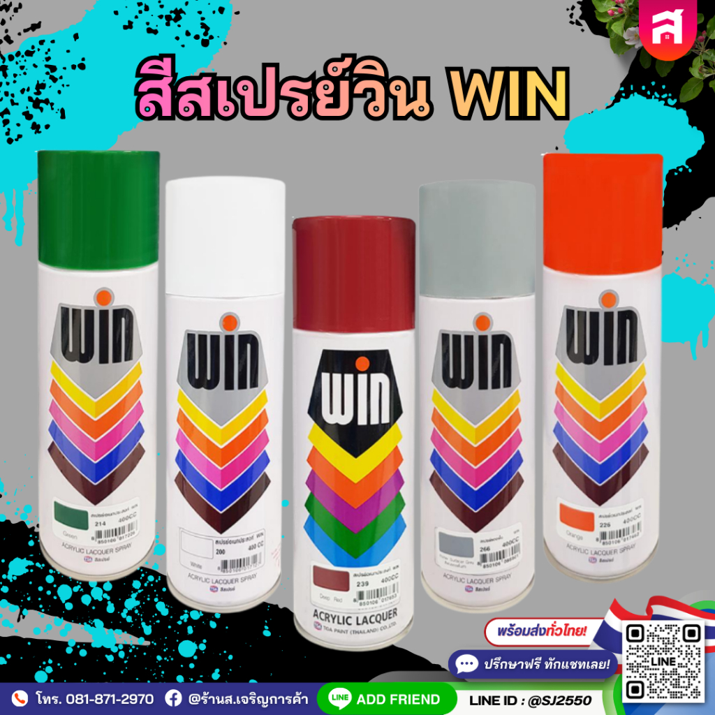 สีสเปรย์วิน WIN สีสเปรย์อเนกประสงค์ ขนาด 400 ซีซี ยึดเกาะแน่นบนโลหะและไม้