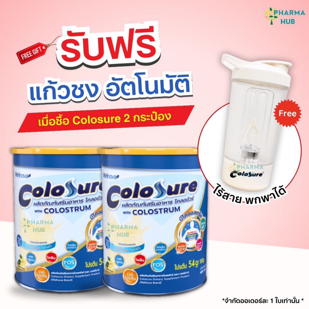 Colosure โคลอชัวร์ ผลิตภัณฑ์เสริมอาหาร 400 / 800ก. โปรตีนสูง ไขมันต่ำ ไม่เติมน้ำตาลทราย เหมาะสำหรับผู้สูงอายุ