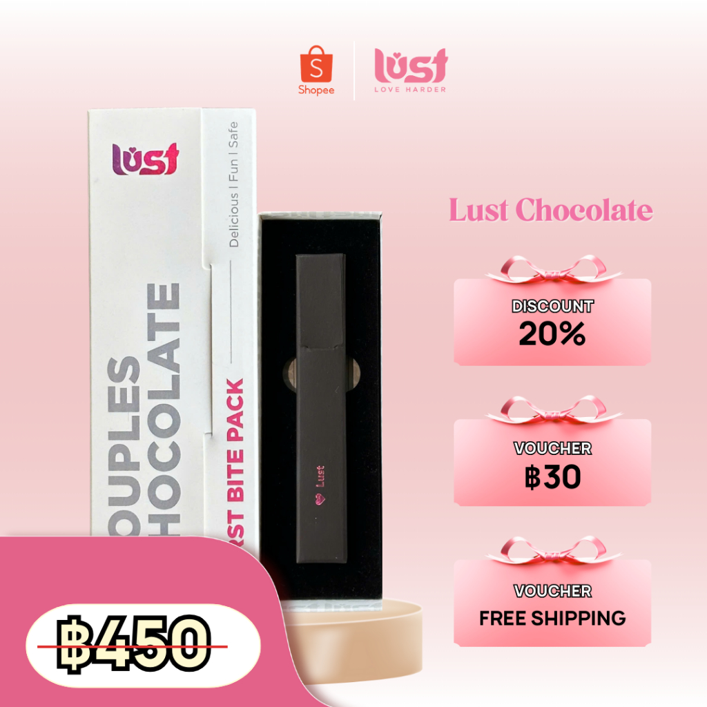 (รุ่นทดลอง) Lust Chocolate สูตรช็อกโกแลตพิเ ของขวัญสำหรับแฟน วันเกิด ครบรอบ วาเลนไทน์ THA230