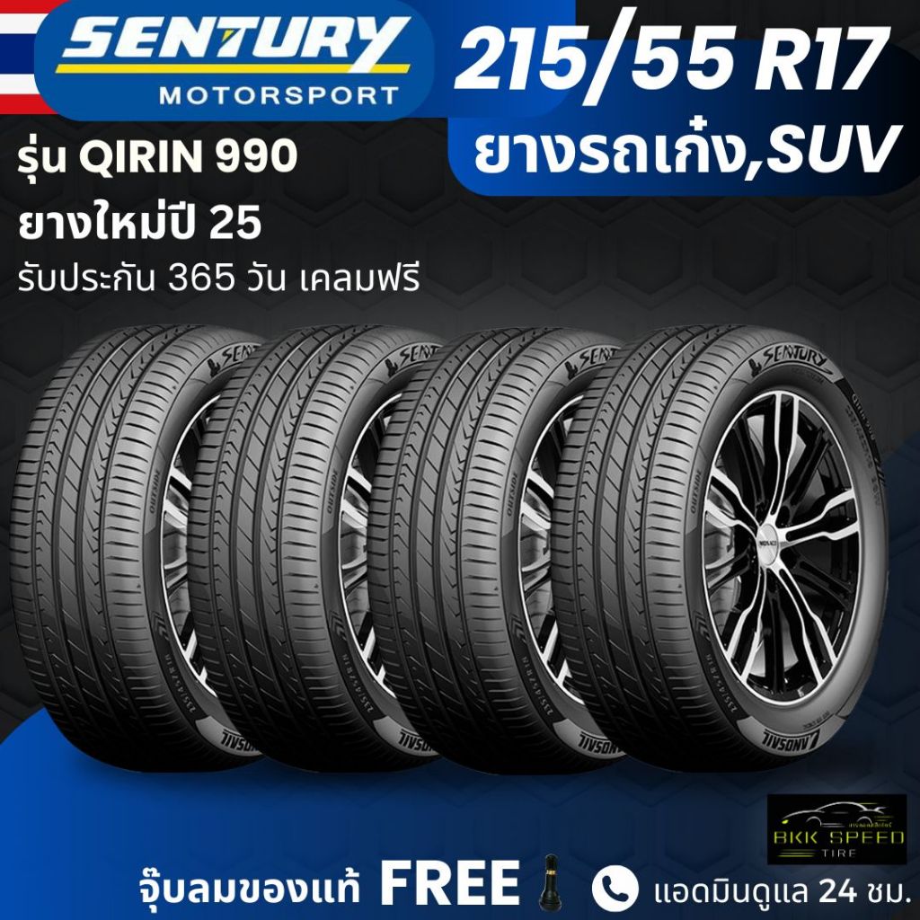 ยาง SENTURY (ผลิตไทย) รุ่นQIRIN-990 215/55R17 ยางรถเก๋ง รถSUV | สำหรับรถใช้งานในเมือง | คุ้มค่า ทนทา