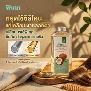 น้ำมันมะพร้าวสกัดเย็น พิเภก(Pipek) บำรุงผมเสีย ลดผมร่วง ผมชี้ฟู แตกปลาย แทนเซรั่มใส่ผม 100ml