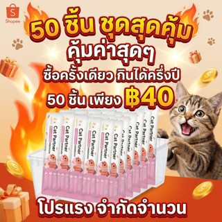 【50 ชิ้นแพ็คสุดคุ้ม】Ketzuzu 17g อาหารเปียกแมว ขนมแมวเลีย ขนม…