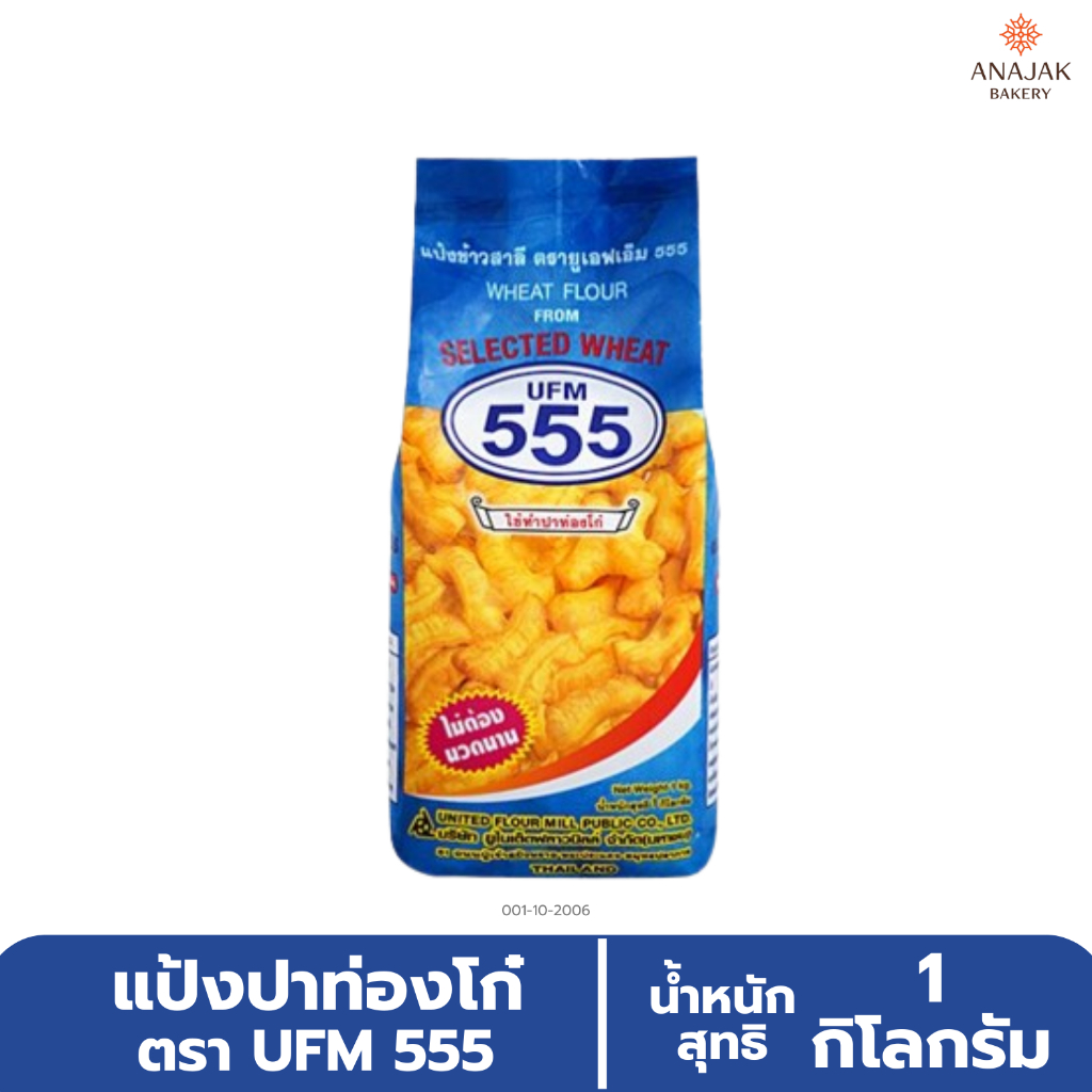 แป้งปาท่องโก๋ ตรา UFM 555