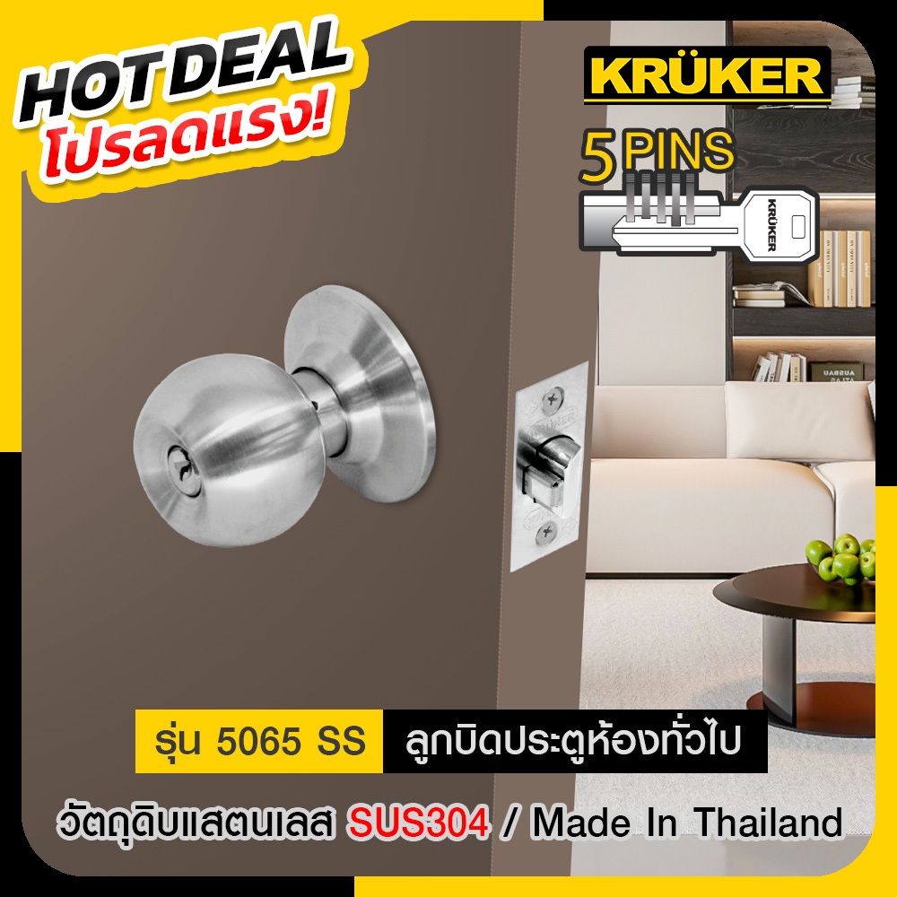 📍KRUKER  ลูกบิด ลูกบิดประตู  NO. 5065 มอก.  โปรลดแรง ส่งไวจากกรุงเทพ