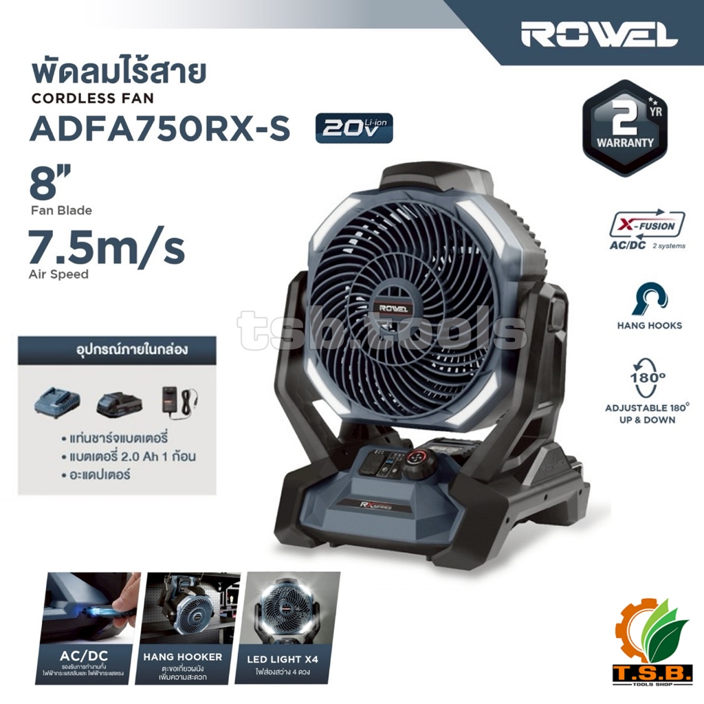 Rowel พัดลม ไร้สาย 20V รุ่น ROWEL ADFA750RX-S พัดลมไร้สาย 3 ฟังก์ชันในตัวเดียว: เย็น-สว่าง-ชาร์จไฟ