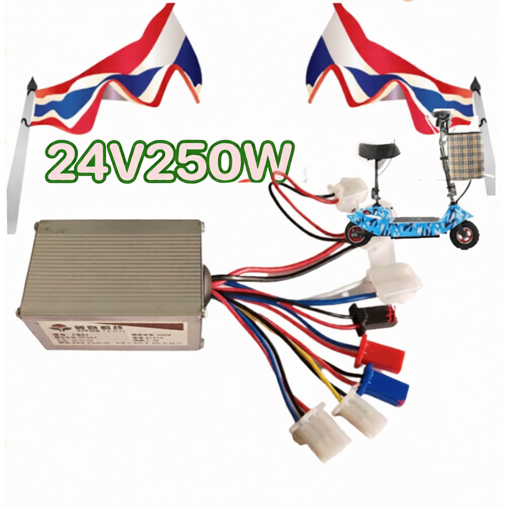 กล่องวงจรสกู๊ตเตอร์ 24V250W กล่องควบคุมมอเตอร์แบบแปรงถ่าน 24โวลต์ 250 วัตต์ สำหรับสกูตเตอร์จักรยาน