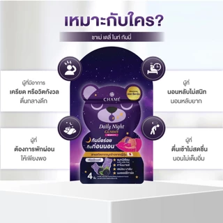 CHAME’ Daily Night Gummy กัมมี่นอนหลับ ลดความเครียด ผ่อนคลาย นอนหลับลึกขึ้น (6 ซอง) 2 กล่อง (ผลิตภัณฑ์เสริมอาหาร)