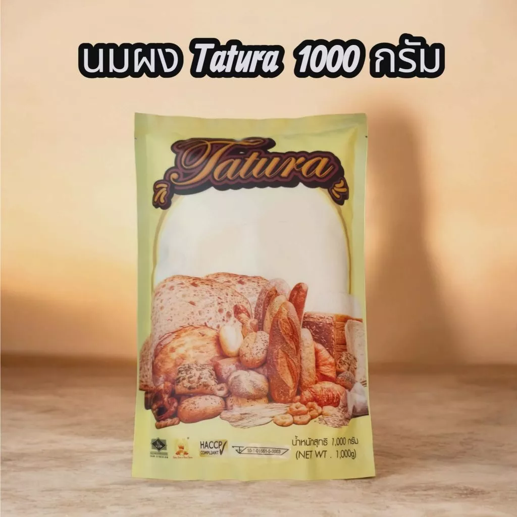 นมผงtatura หัวนมผงสำหรับเบเกอรี่ ขนาด1กิโลกรัม