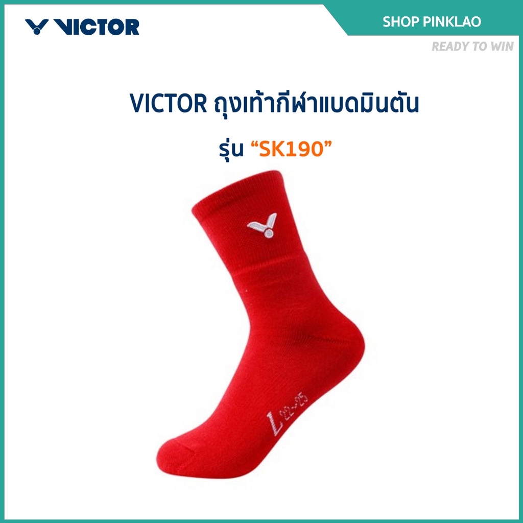 VICTOR ถุงเท้ากีฬาแบดมินตัน รุ่น SK190 (สำหรับผู้ชาย) ST