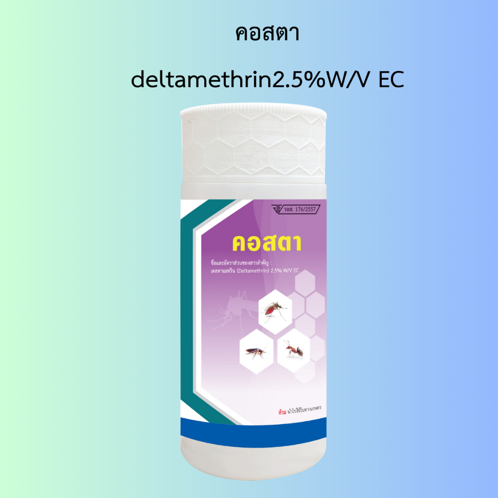 น้ำยาพ่นยุง คอสตา (Costa) deltamethrin2.5%W/V EC