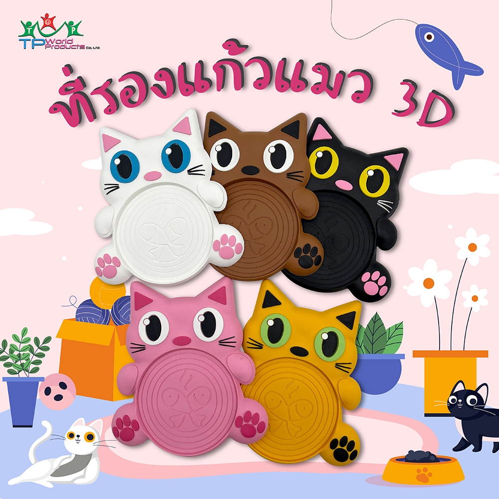 ที่รองแก้วยางหยอด แมวเหมียว 3D