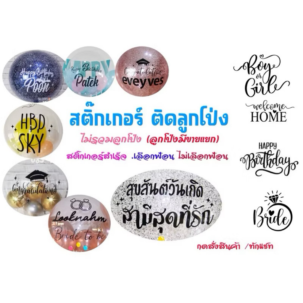 สติ๊กเกอร์ ข้อความ สติกเกอร์ติดPVC ติดลูกโป่ง ติดกระดาษ ติดกล่อง ติดกระจก ขนาดA4