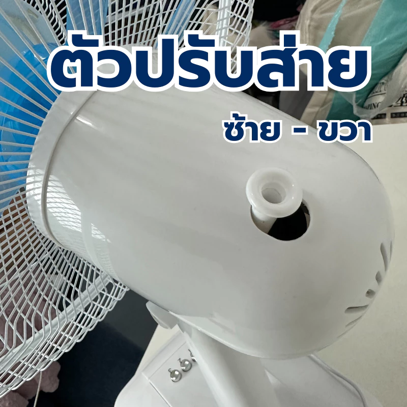 🔥พัดลม16นิ้วพัดลมตั้งโต๊ะปรับความเร็วลม3สปีดทำงานเงียบพัดลมตั้งพื้นขนาด16นิ้วให้ปริมาณลมมากการรับประกันคุณภาพ thumbnail 8