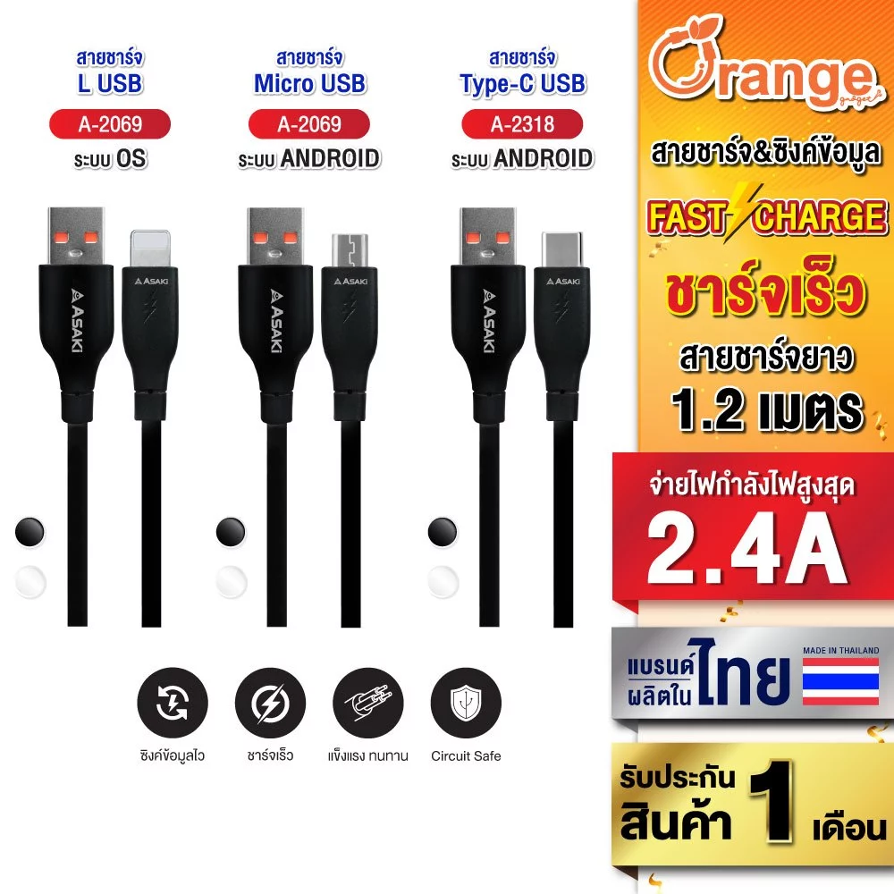 Asaki Charger สายชาร์จจ่ายไฟ 2.4A แข็งแรง ทนทาน Micro (ไมโคร) /Type-C (ไทป์ซี) /L for iP - ประกัน 1 เดือน