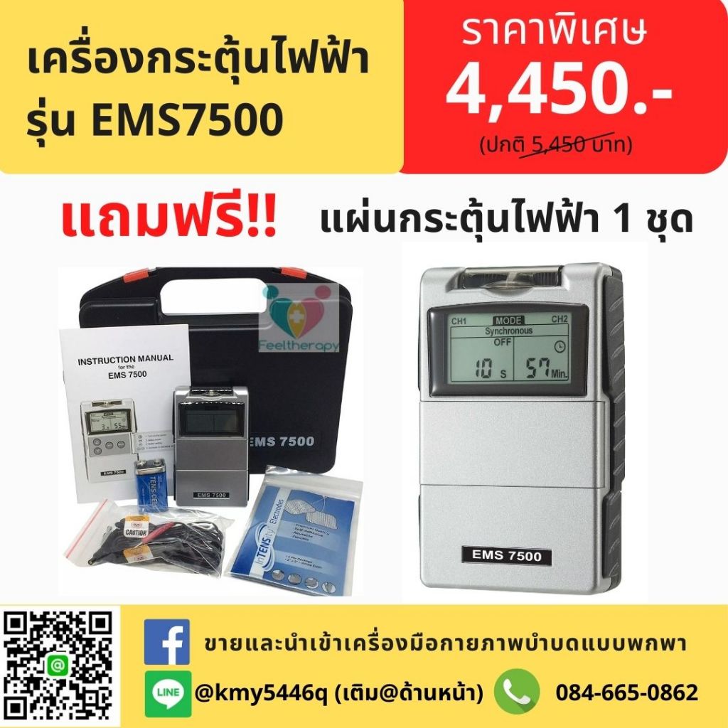 [NEW2026]ถูกสุด! เครื่องกระตุ้นไฟฟ้าEMS7500ป้องกันกล้ามเนื้อฝ่อลีบเหมาะกับคนอัมพฤกษ์กล้ามเนืออ่อนแรง