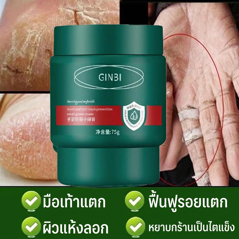 ครีมทาส้นทาแตก ครีมทาเท้าแตก ที่ขัดเท้าแตก ครีมบำรุงเท้า เท้าแตก ดูแลมือ ขัดผิวหนัง แห้ง หยาบ หนังแ