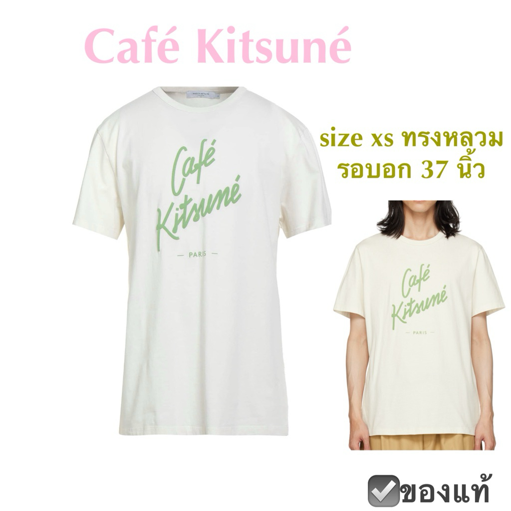 เสื้อยืด cafe kitsune สกรีนลาย logo tshirt size xs เสื้อยืด แขนสั้น maison kitsune สีเบจ