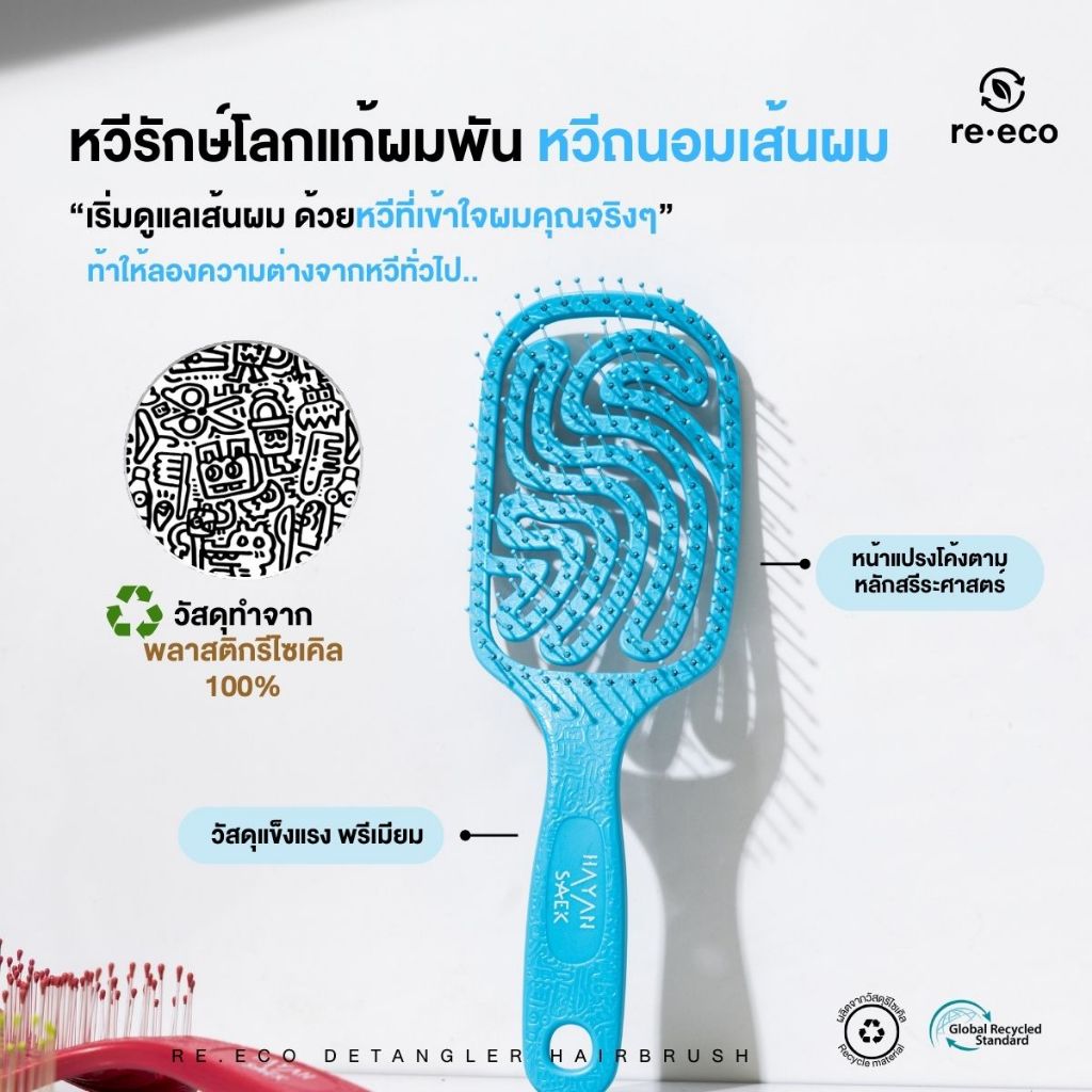 หวีแก้ผมพัน หวีนวดหัว หวี Ergonomic Detangler Hair Bursh [size L สีฟ้า] หวี Hayansaek