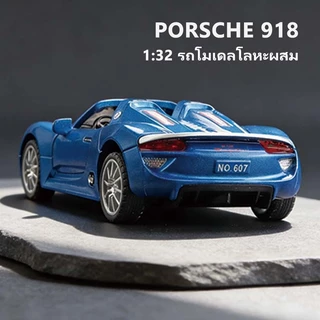 รถยนต์โมเดลโลหะพร้อมเสียงและไฟ 1:32 รถสปอร์ตเปิดประทุนจำลอง Porsche 918 รีบอ็ค ของเล่นเด็ก