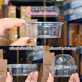 ถ้วยเบเกอรี่ใสPETขนาด3,4.7ออนซ์ Vandapac ปาก78mm.50ชิ้น/เเพ็ค ใส่น้ำจิ้ม ซอส ท็อปปิ้ง