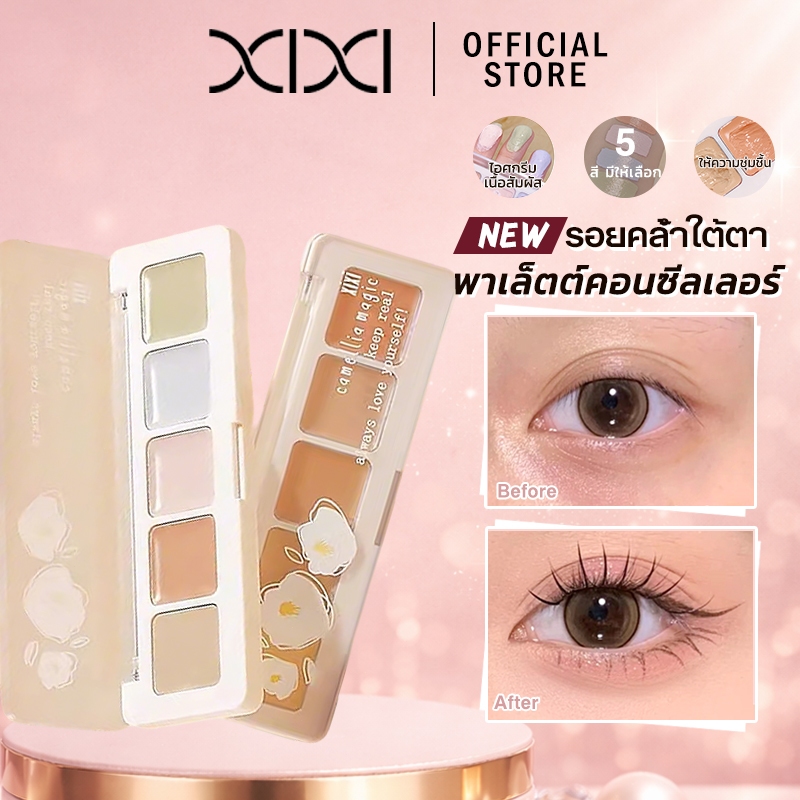 xixi พาเลตต์คอนซีลเลอร์  คอนทัวร์ ปกปิดรอยสิว  ใต้ตาคล้ำ  ใช้ได้ทั่วหน้า