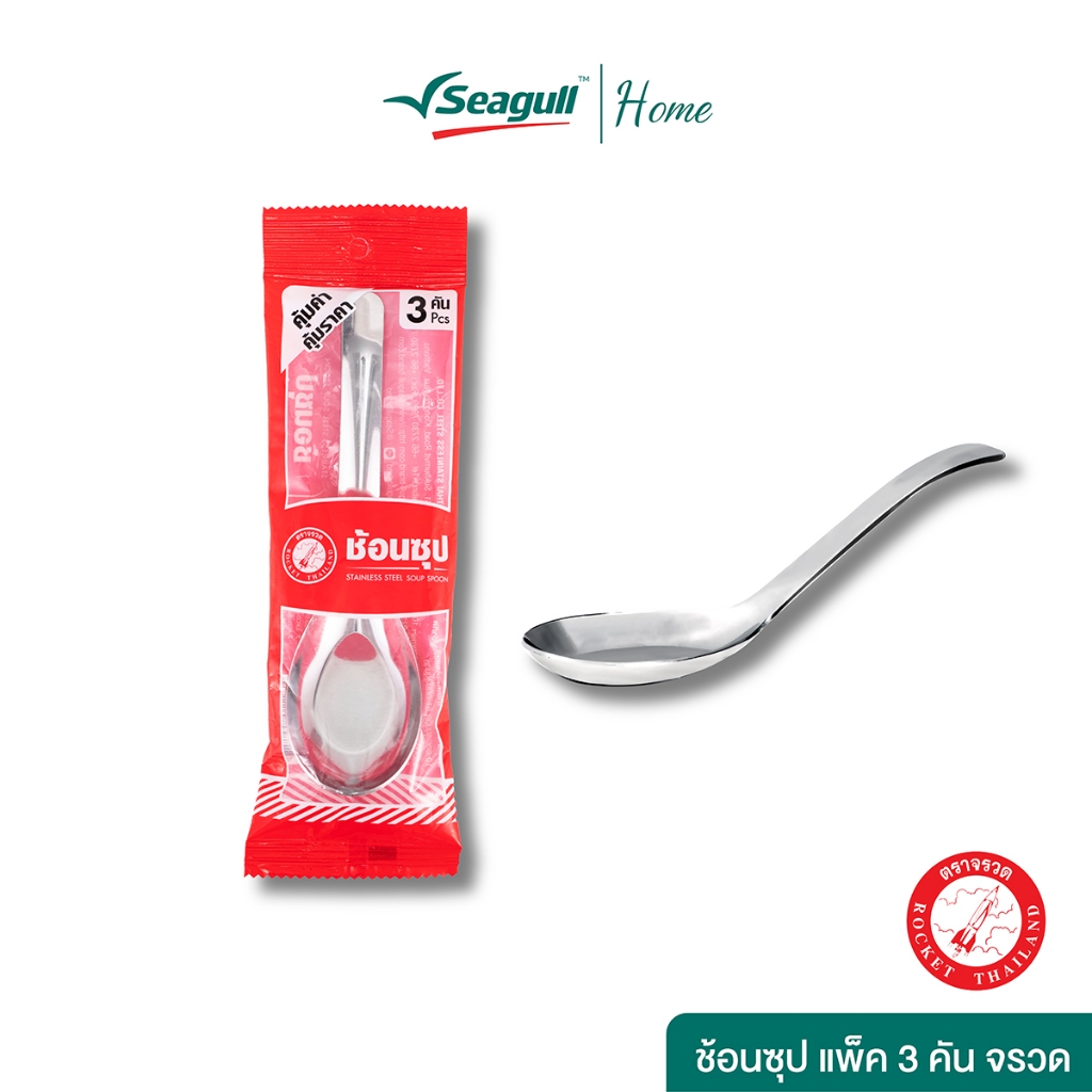 Rocket (ตราจรวด) ช้อนซุป สเตนเลสสตีล (3 คัน/แพ็ค) Soup Spoon