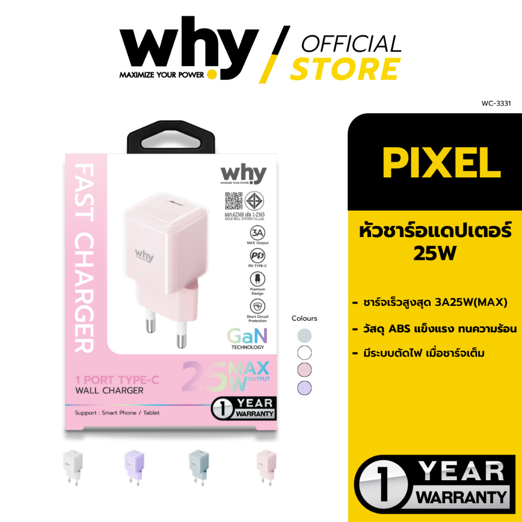 [Official] Why หัวชาร์จ 25W แข็งแรง ทนความร้อน รุ่น PIXEL WC-3331 รับประกันสินค้า 1 ปี