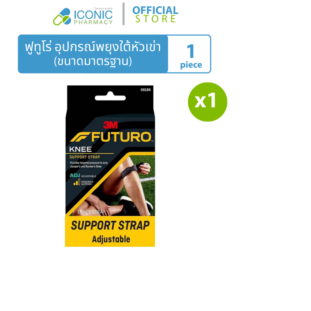 [1 กล่อง, 1ชิ้น] ฟูทูโร่ อุปกรณ์พยุงใต้หัวเข่า ขนาดมาตรฐาน Futuro