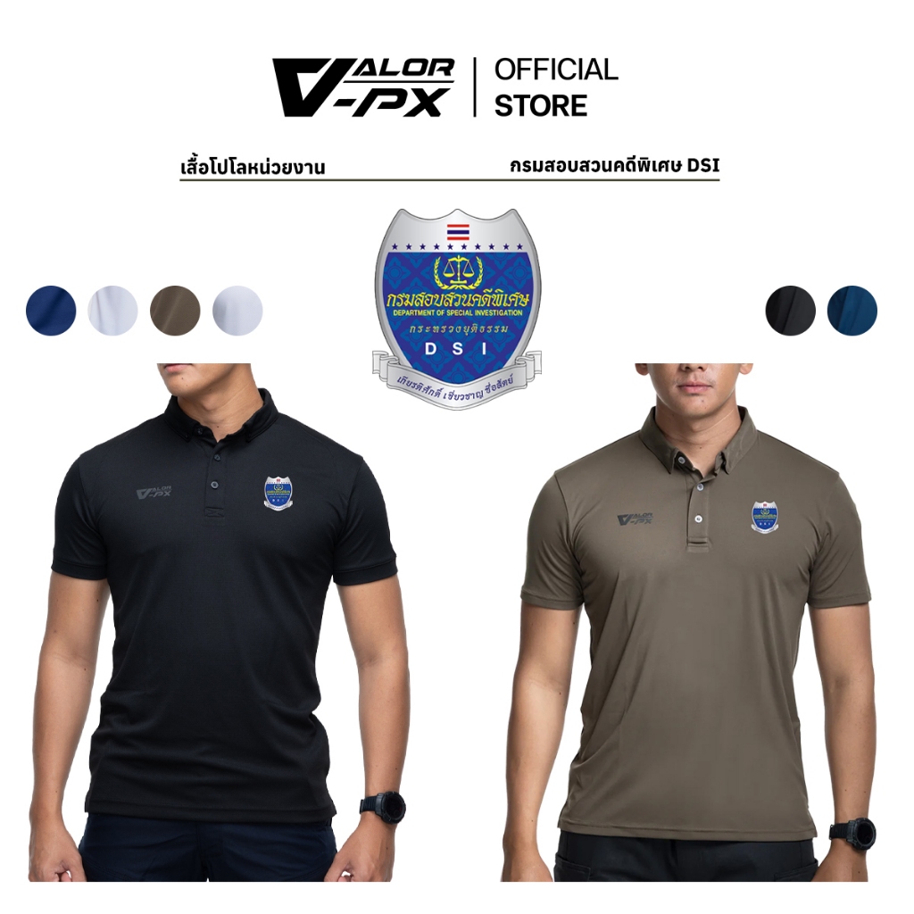 VALOR PX - เสื้อโปโล กรมสอบสวนคดีพิเศษ เสื้อคอปก DSI