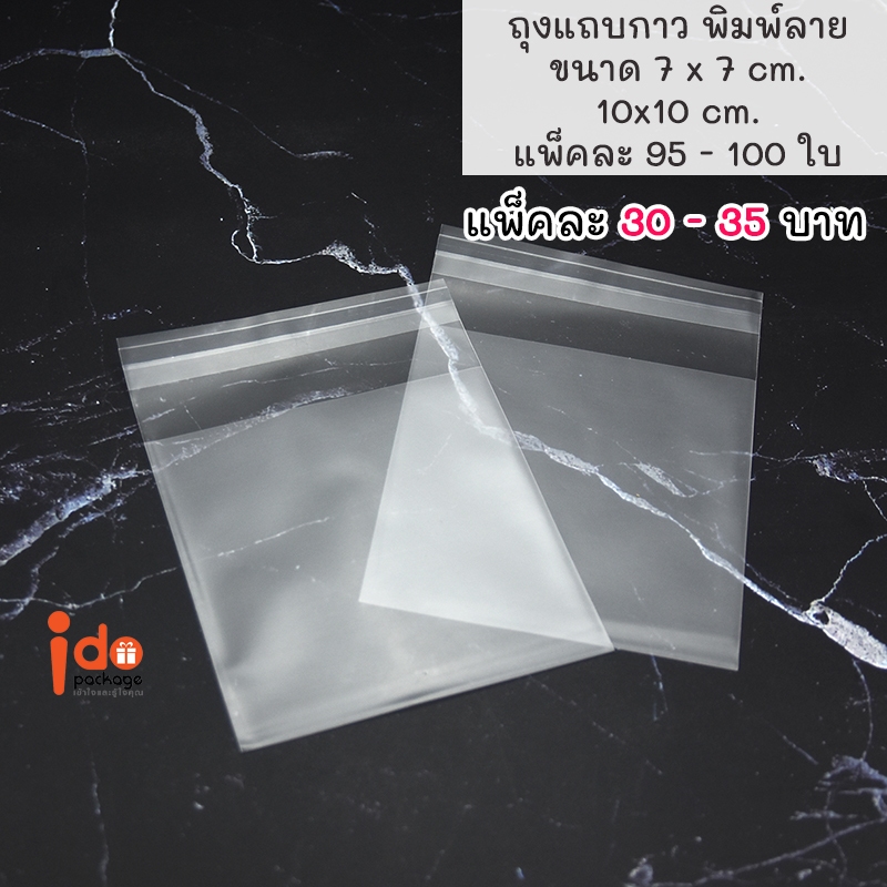 (ถุงขุ่น) ถุงคุกกี้ ถุงแถบกาว ฝากาว แบบขุ่น  บรรจุแพ็คละ 95 – 100 ใบ – Idopackage ราคา ถูกที่สุด ดีลบีเคเค แกลเลอรีภาพที่ 4