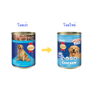 SmartHeart อาหารสุนัข (1 กระป๋อง) สมาร์ทฮาร์ท อาหารกระป๋อง สุนัข 400g.