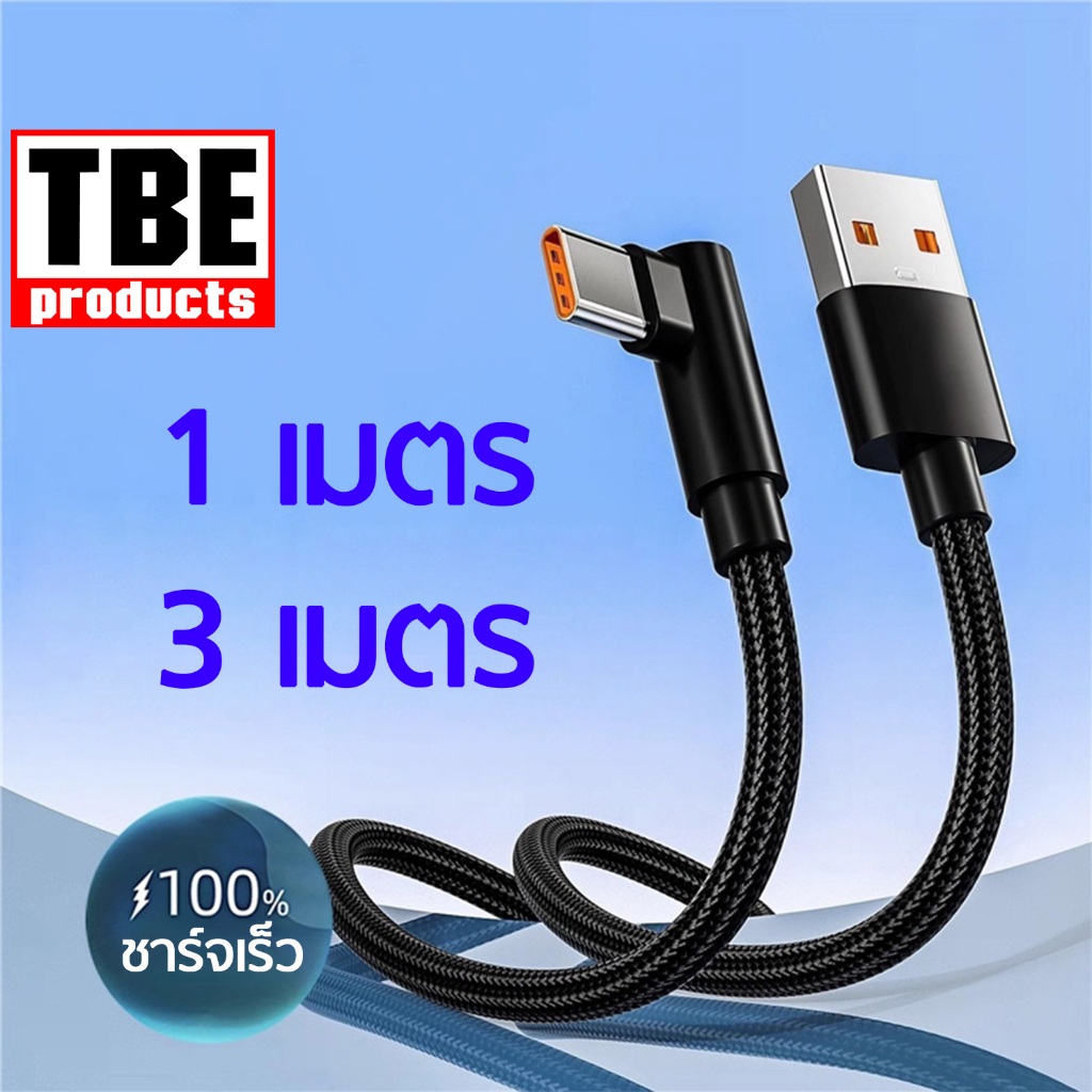 สายชาร์จเร็ว 90 องศา Fast Charge USB Type C สีดำ
