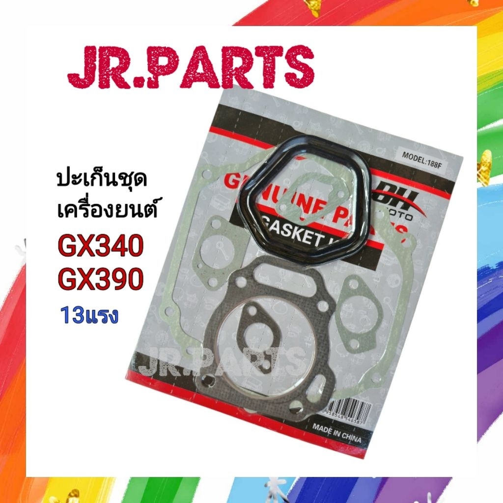 ปะเก็นชุด เครื่องยนต์ GX340/GX390 13แรง